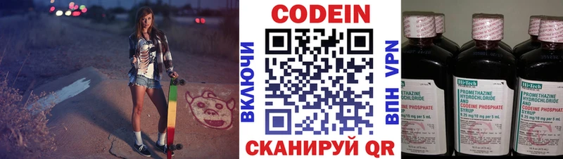 Codein напиток Lean (лин) наркота Мариинск